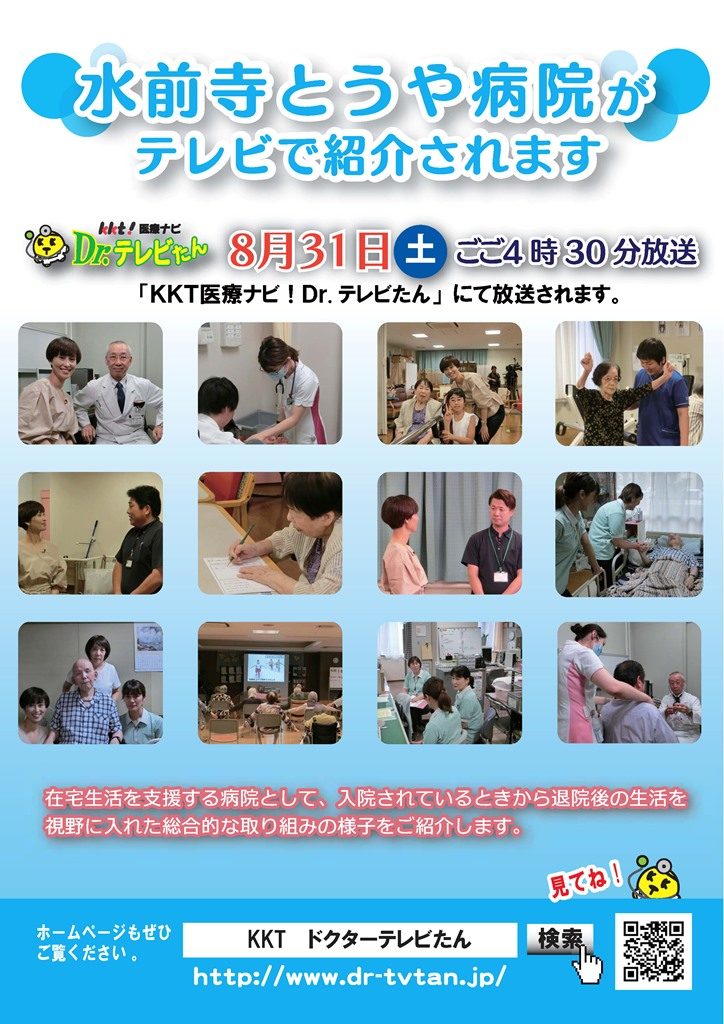 Dr.テレビたん 20190831
