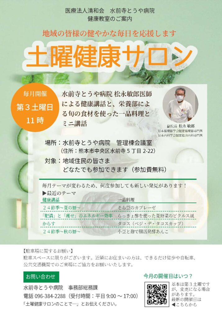 土曜健康サロン