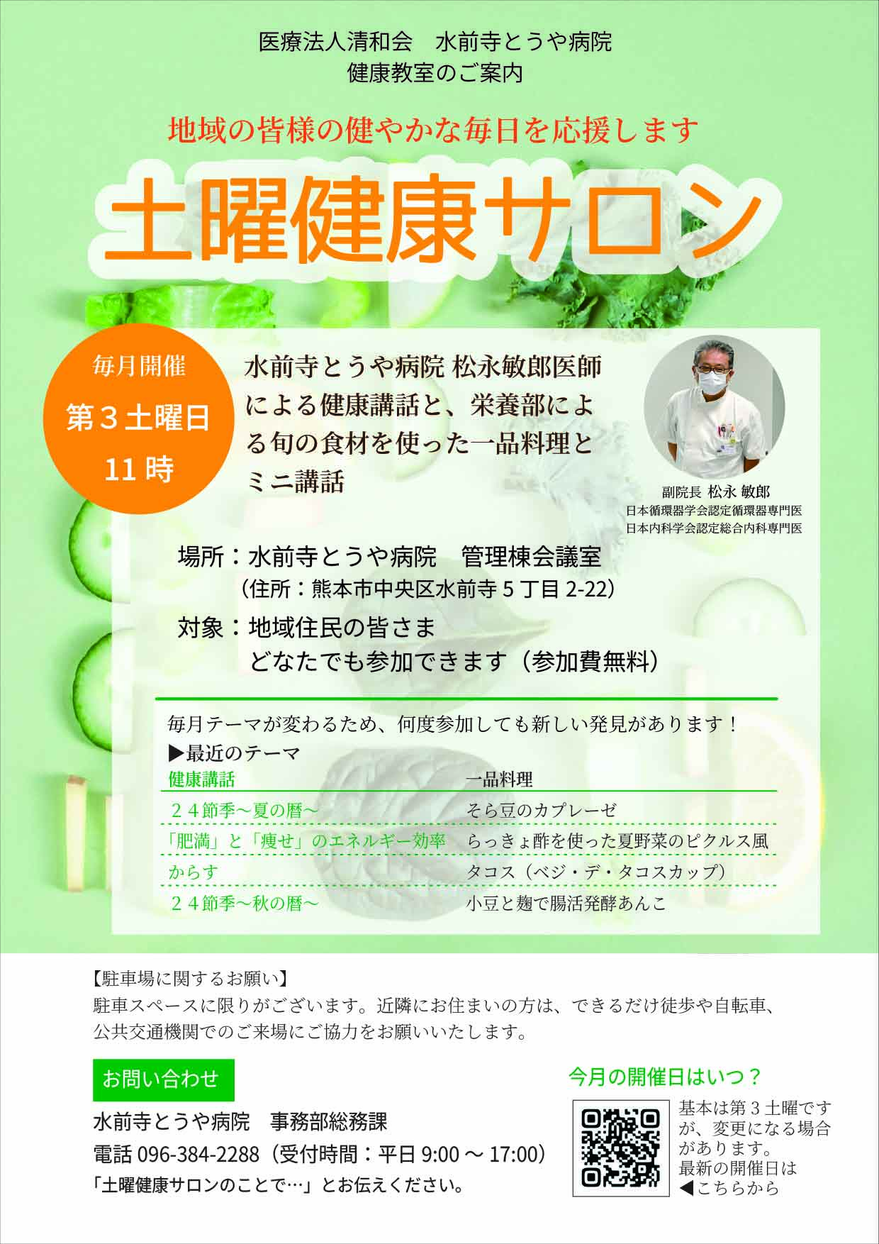 土曜健康サロン