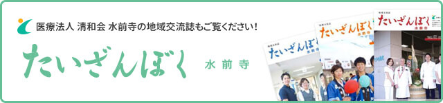 地域交流誌「たいざんぼく」も見る