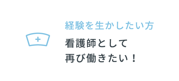 経験を生かしたい方