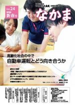 地域交流誌「なかま」　vol.24 新春号　（令和2年1月発行）