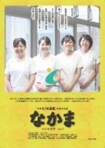 地域交流誌「なかま」　vol.27 秋号　（令和2年10月発行）