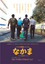 地域交流誌「なかま」vol.32 新春号　（令和4年1月発行）