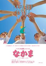 地域交流誌「なかま」vol.34 夏号　（令和4年7月発行）