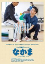 地域交流誌「なかま」vol.36 新春号　（令和5年1月発行）