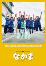 地域交流誌「なかま」vol.41 春号　（令和6年4月発行）