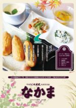 地域交流誌「なかま」vol.43 秋号　（令和6年10月発行）