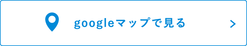 googleマップで見る